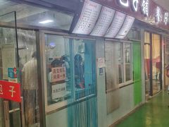 -老陶包子铺(南大西南村店)
