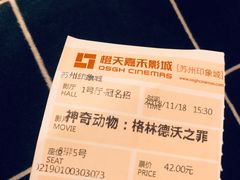 -橙天嘉禾影城(苏州印象城店)