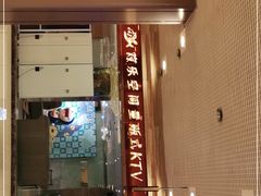 -欢乐空间KTV(奥山世纪城店)
