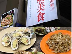 -贞姨美食·老字号海鲜大排档