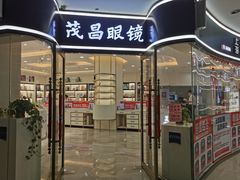 -中国丹阳眼镜城