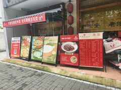 -老淮安·淮安菜(周恩来纪念馆店)