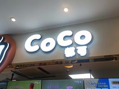 -CoCo都可(文星广场店)