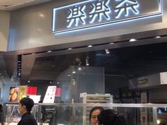 门面-LELECHA乐乐茶(美罗城店)