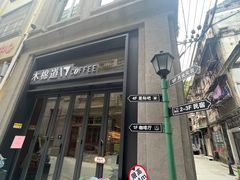 -汕头市小公园