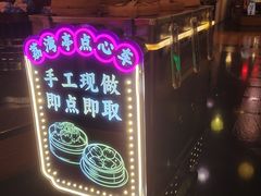 -广州花园酒店荔湾亭·地道点心·粤式饮茶