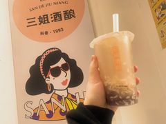 -三姐酒酿(老门东店)