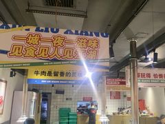 -留香铁板烤肉(解放西路旗舰店)