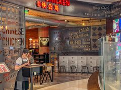 -铁公鸡·四川料理(天环广场店)
