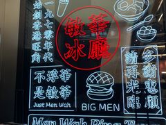 -敏华冰厅(平安金融中心店)