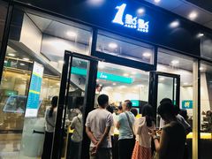 门面-1点点(望京SOHO店)