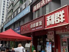 -新红帽自助盒饭(大悦城店)