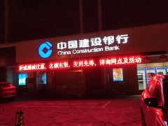 -中国建设银行(无锡清扬路支行)
