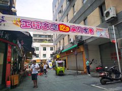 门面-兵立王鲜果茶·奶茶(马家巷一店)