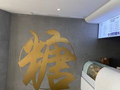 -七七家的糖水店(南湾街1号店)
