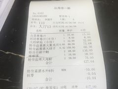 账单-品海楼·大连海胆锅贴馆(东港店)