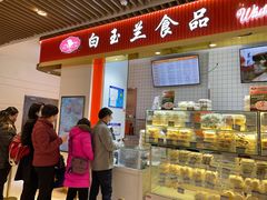 -白玉兰食品甜凤店(合生汇店)