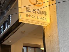 -黑石咖啡(小十字店)
