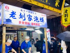 -老刘家泡馍·陕西老字号(钟楼广济街店)