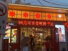 门面-燚焱炎火铜锅涮·烧烤