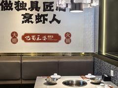 -巴蜀王婆大虾(南锣鼓巷店)