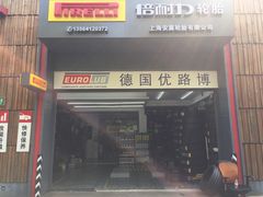 -上海安翼轮胎