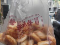 -徐文林香酥饼(桃园店)