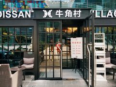 门面-牛角村(大族广场店)