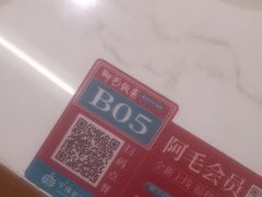 -阿毛饭店首店·宁波老字号(文化广场店)