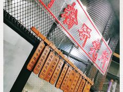 -湘里乡亲甲王二老店