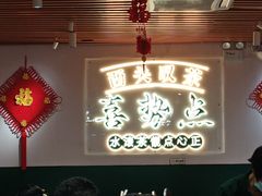 -喜势点·糖沙翁手工茶点·本地人茶居(永庆坊店)