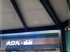 门面-大口九(东方广场店)