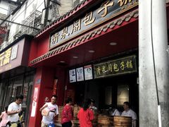 -清泉阁包子铺(中山路店)