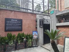 -上海鲁迅故居