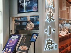 门面-关东小磨东北菜(漕河泾印象城店)