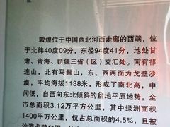 -敦煌市博物馆