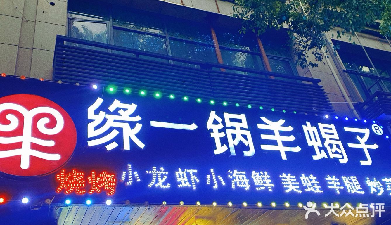 缘起于一锅羊蝎子，一盆小龙虾喜爱的餐厅