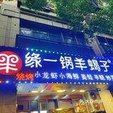 缘起于一锅羊蝎子，一盆小龙虾喜爱的餐厅