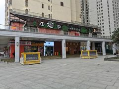 -田趣园