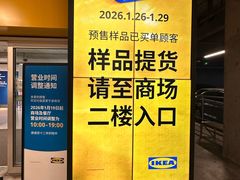 -宜家家居宁波商场店·停车场