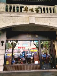 -李顺昌 SACELL LEE (旗舰店)