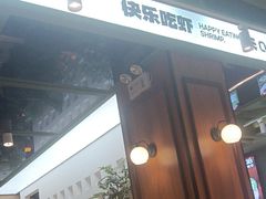 -0048鲜活香辣虾·火锅(铜陵路店)