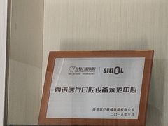 -登特口腔医院(鼓楼东街口店)