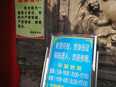 -高庙保安寺