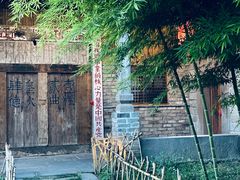 -驿舍·民國老营房院子私房菜(科学会堂店)