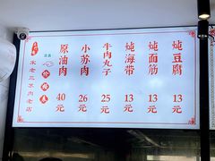 菜单-宋老三苏肉羊肉汤老店