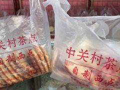 -中关村茶点