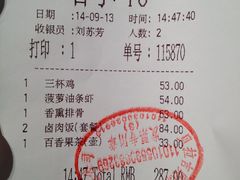 账单-鹿港小镇(悠唐店)