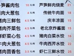 -庆丰包子铺(东单店)