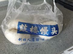 -天泽祥·鼓楼馒头(鼓楼店)